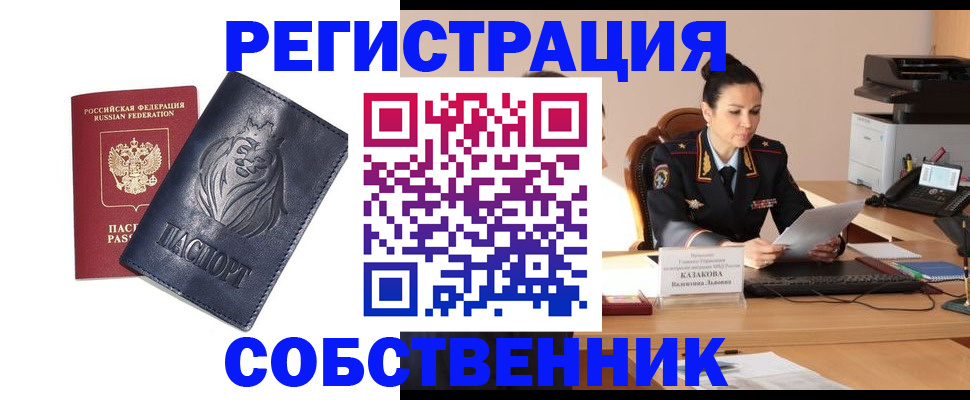 прописка законно в Острогожске