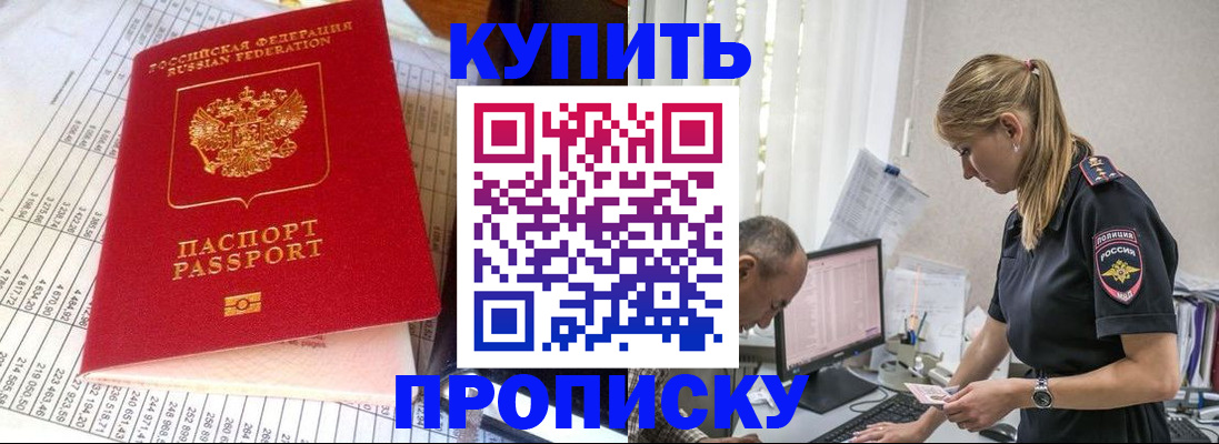 временная регистрация купить в Острогожске